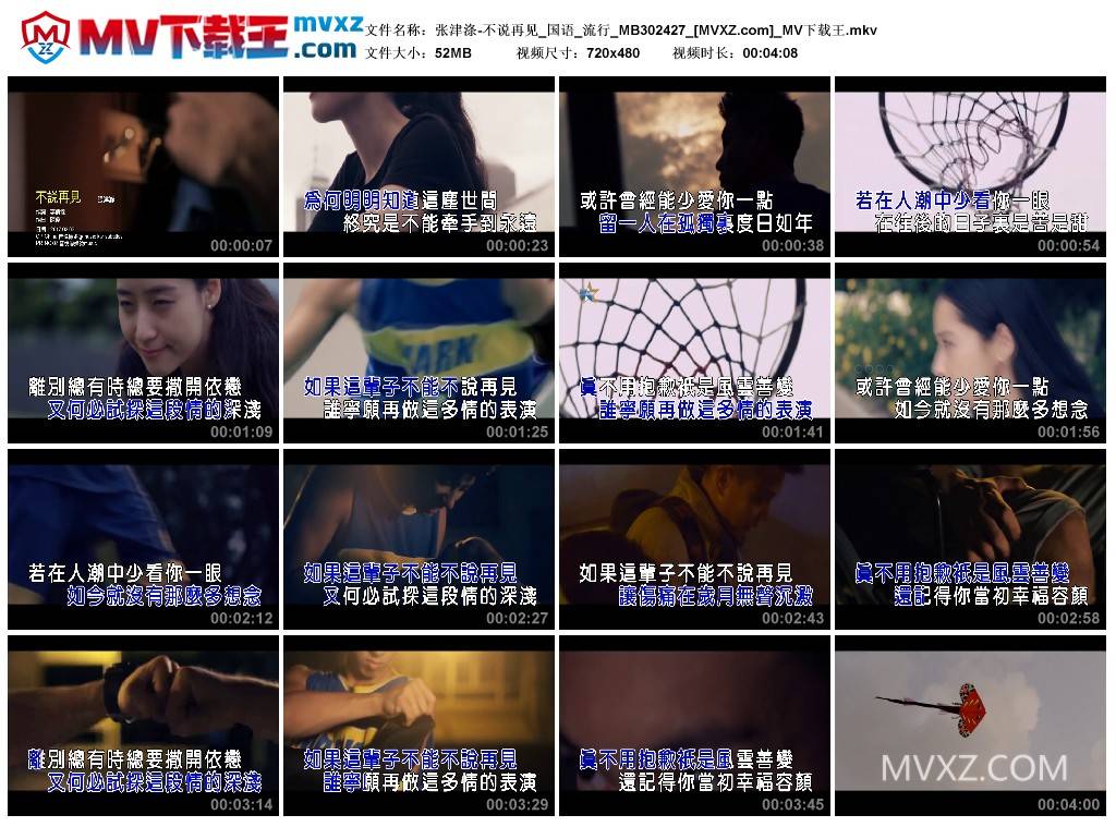 张津涤-不说再见_国语_流行_MB302427